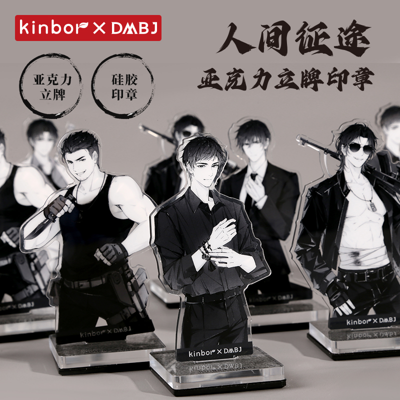 kinbor盗墓笔记联名亚克力立牌印章人间征途系列张起灵吴邪周边