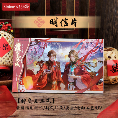 kinbor红白囍联名周边渡忘契成系列吧唧拍立得明信片柴束薪木葛生