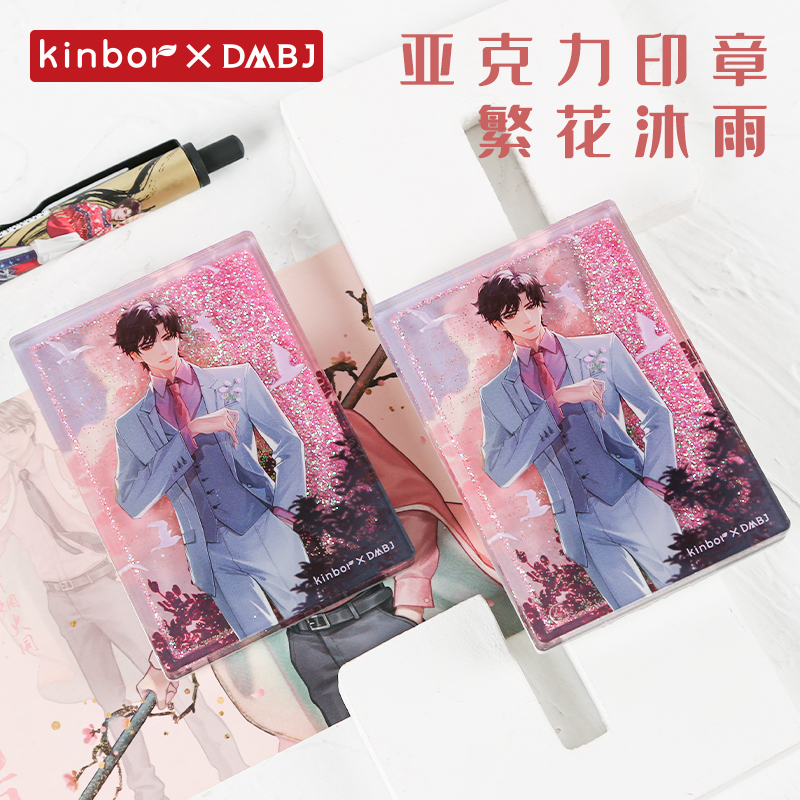 kinbor盗墓笔记流沙印章小花周边