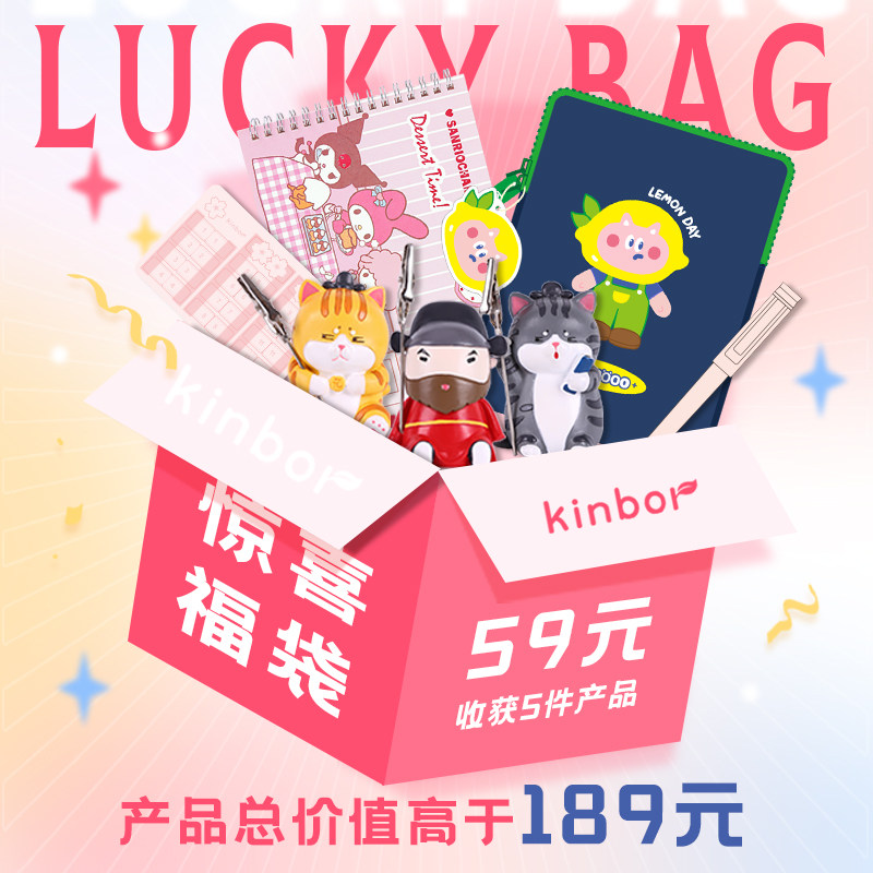 kinbor宠粉粉丝福袋随机发货,文具电教/文化用品/商务用品,笔记本/记事本,淘宝优惠券,粉丝福利购,淘宝优惠卷