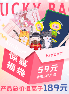 kinbor宠粉粉丝福袋随机发货