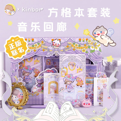 kinbor调调方格本礼盒套装手帐本