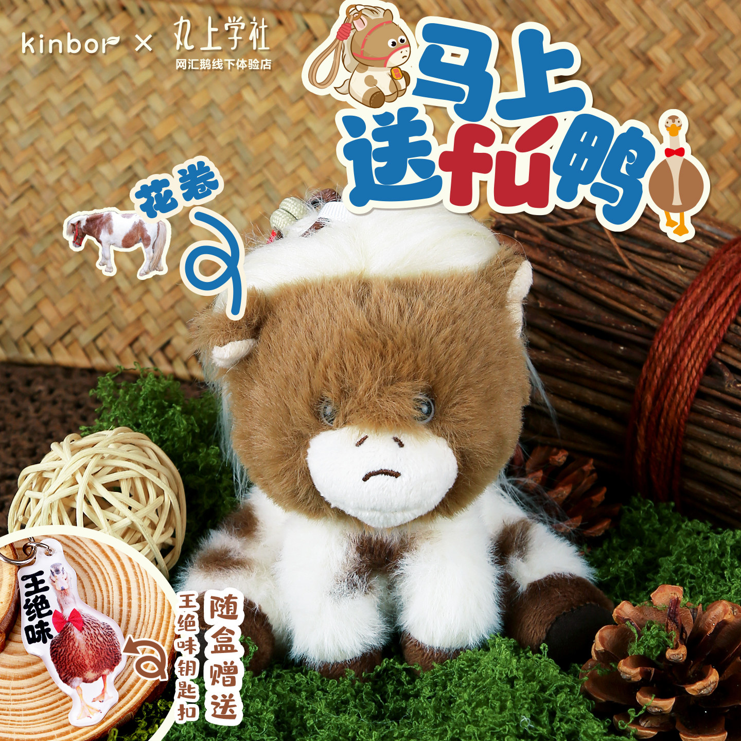 kinbor丸上学社联名马上送fu鸭毛绒挂件桌面摆件可爱ins儿