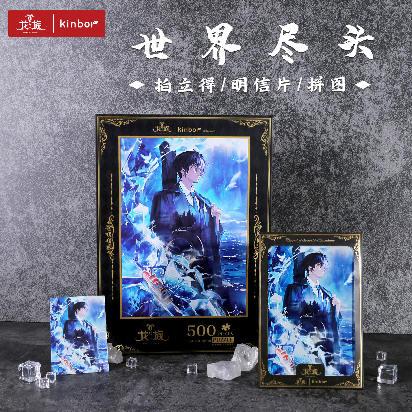 kinbor【楚子航生日限定】龙族周边世界尽头系列拍立得明信片拼图