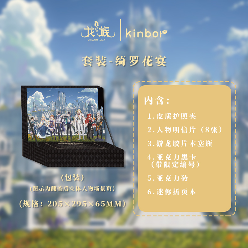 【预售】自由一日kinbor龙族周边绮罗花宴套装拼图鼠标垫路明非