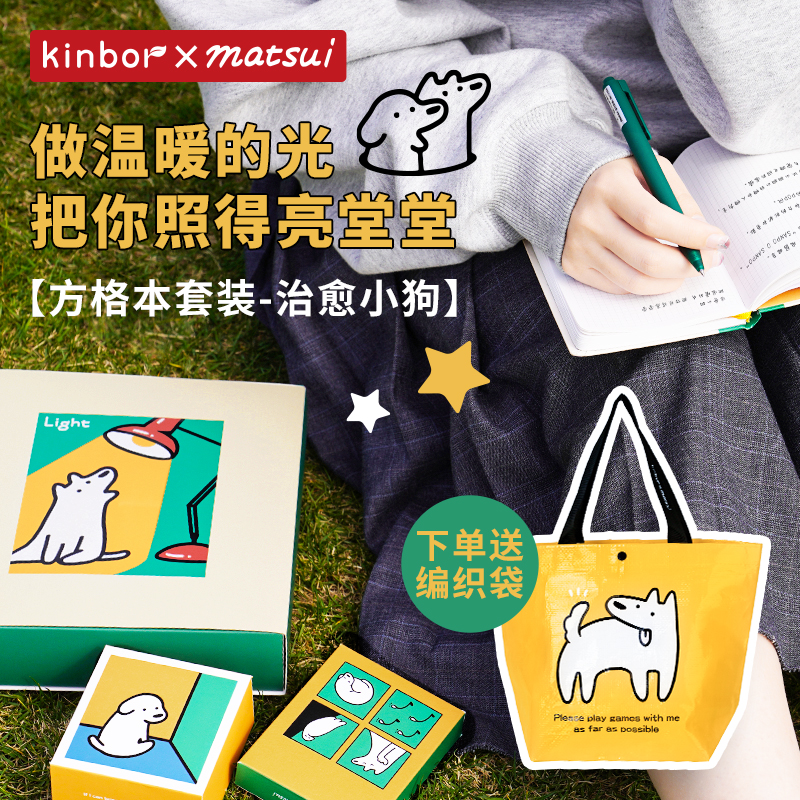 kinbor x matsui治愈小狗手帐本礼盒套装女生可爱手账本新婚礼物女生生日礼物送女友闺蜜伴手礼