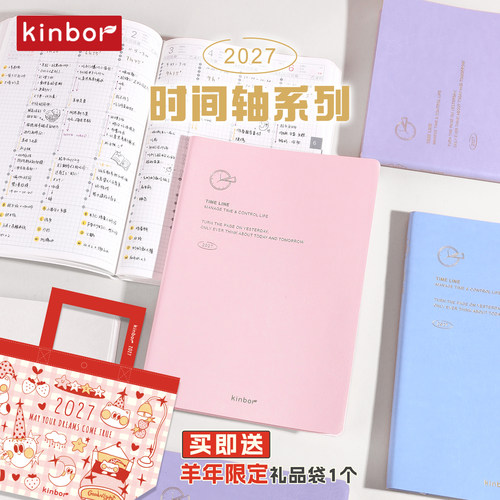 【赠编织袋】kinbor2027时间轴周计划本52g巴川纸时间管理效率手册日程本带日历工作记事本