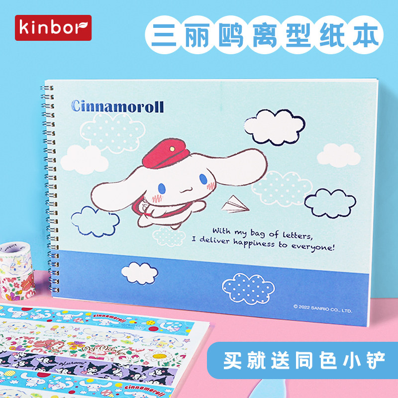 kinbor三丽鸥大耳狗离型本手帐贴纸收纳A4/A5双面可用胶带贴纸离型纸本手帐工具材料收纳加厚活页离形本手账
