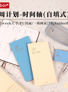 kinbor时间轴一日一页周计划weeks手帐本todolist记录本小本子学生自律计划本效率手册自填日程本