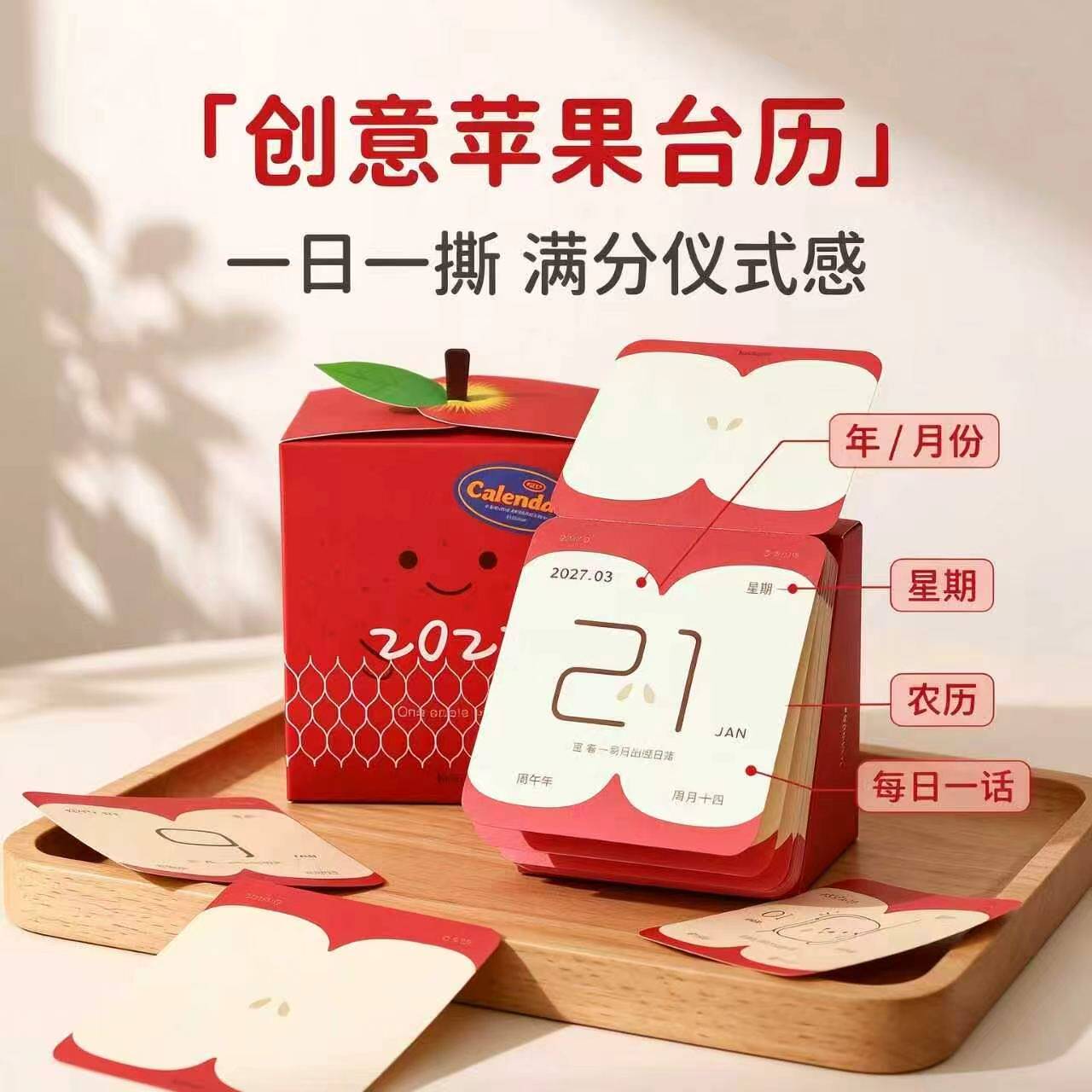 苹果插画台历摆件二合一