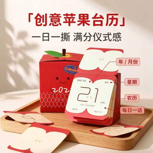 苹果插画台历摆件二合一
