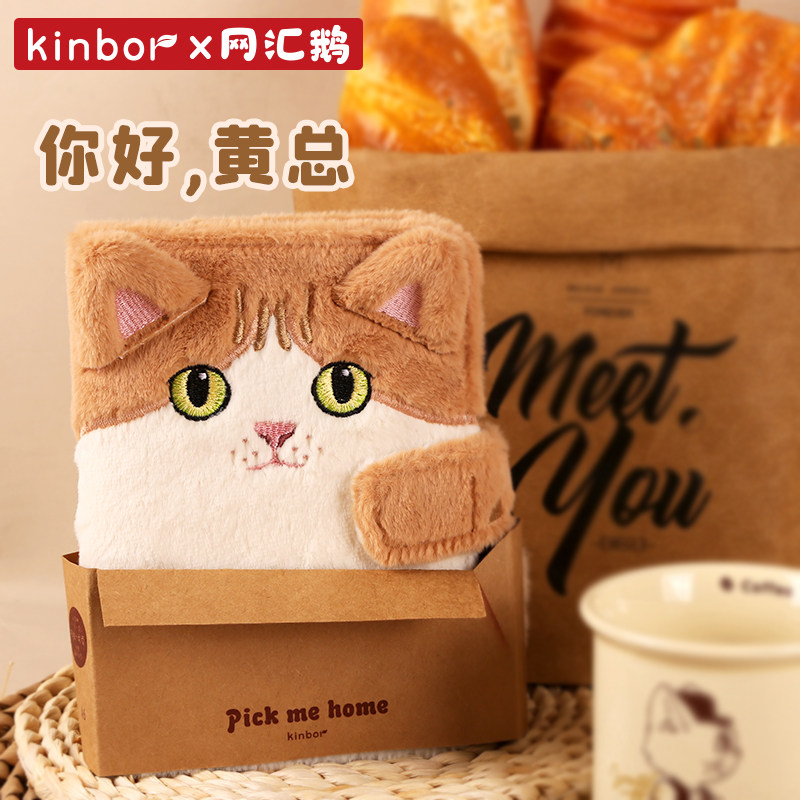 kinbor你好黄总A6手帐本集章本毛绒猫咪手账本女生可爱高颜值记录本笔记本子迷你少女心日记本日程本礼物