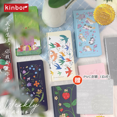 kinbor原创自填周计划手帐