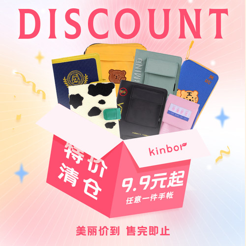 kinbor手帐本特价处理9.9起包邮