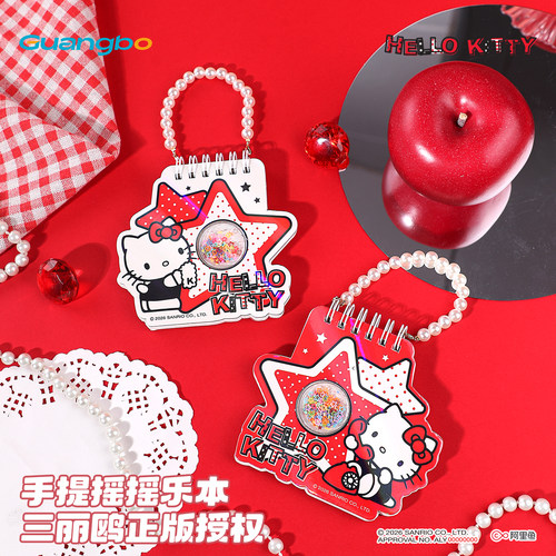 kinbor广博凯蒂猫联名手提摇摇乐活页手账本卡通挂件学生横线笔记本