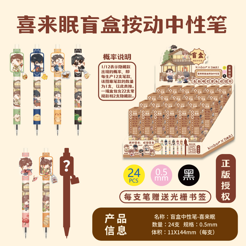 kinbor盗墓笔记周边盲盒中性笔