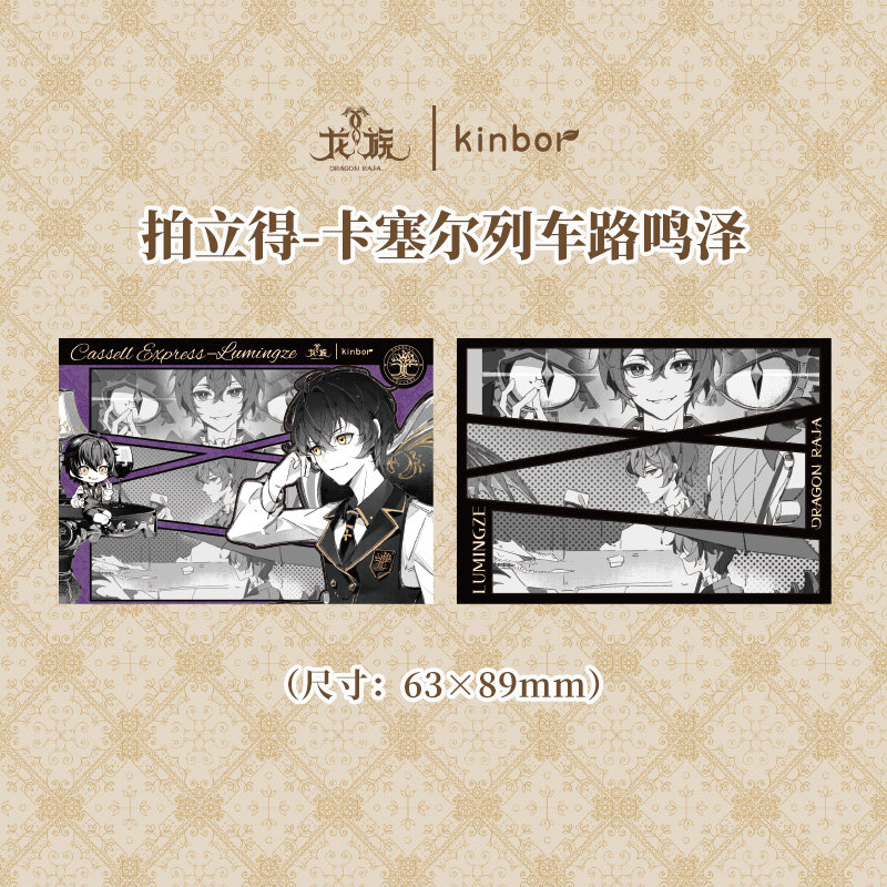 thumbnail for Kinbor Dragon Tribe, Kassel train, instant camera, blind box, acrylic brick periphery, Chuzihang route, Mingfei