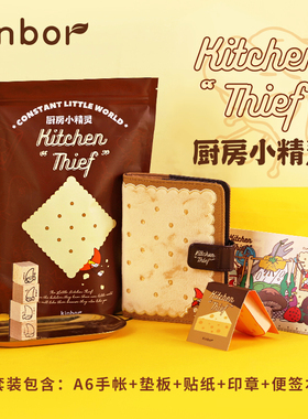 圣诞节礼物kinbor厨房小精灵A6手帐本礼盒套装女生可爱手账本文具礼物女生生日礼物