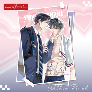 kinbor欲言难止第四弹咫尺系列周边陆赫扬许则