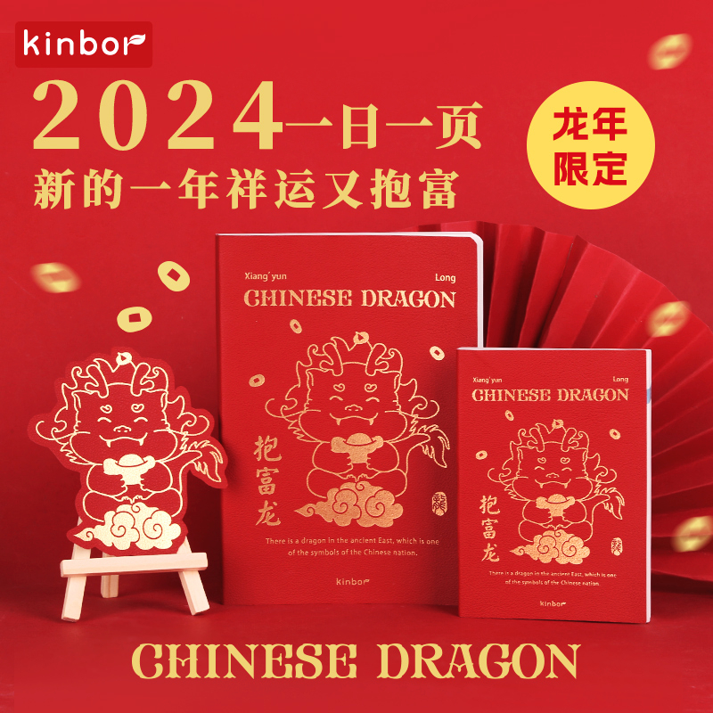 kinbor2024系列龙年限定日程本全年本一日一页时间轴周计划效率本两日一页笔记本手帐本2024年新款