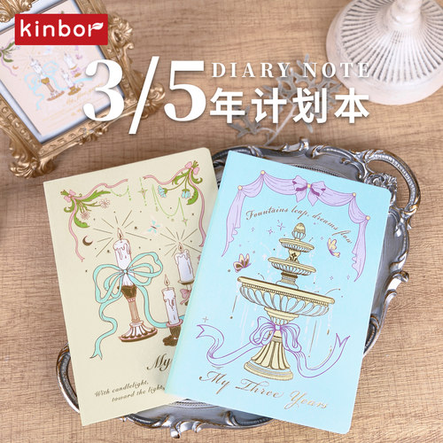 kinbor三年五年日记本64g插画封面笔记本记事本A5手帐三年五年连用自填式计划本时间管理效率手册