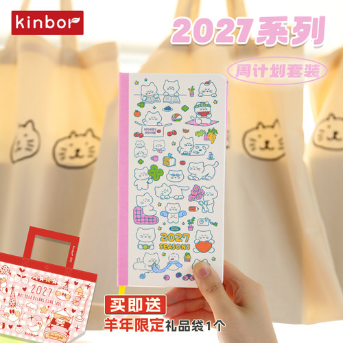 2027weeks周计划套装52g巴川纸