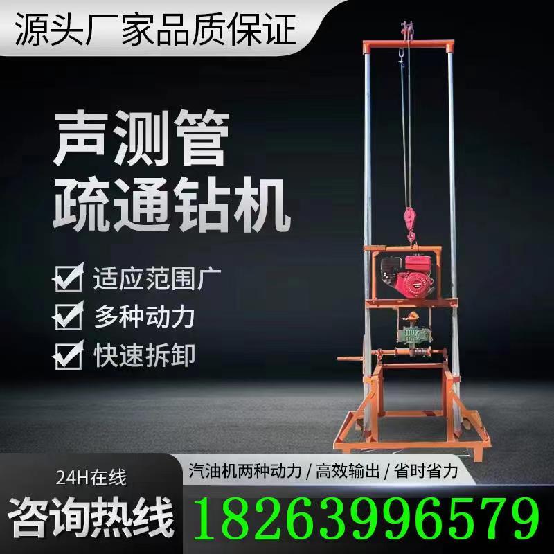 声测管疏通钻机灌注桩混凝土堵塞疏通100米电机汽油机疏通设备