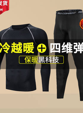 德绒运动加绒保暖男圆领发热