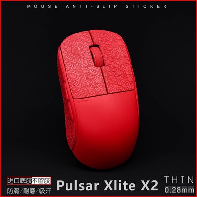 派世pulsar鼠标防滑贴