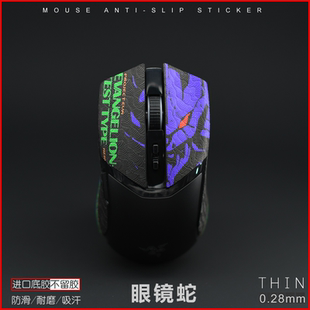 RAZER雷蛇 眼镜蛇 专业版COBRA PRO 极速版鼠标防滑贴防汗贴纸
