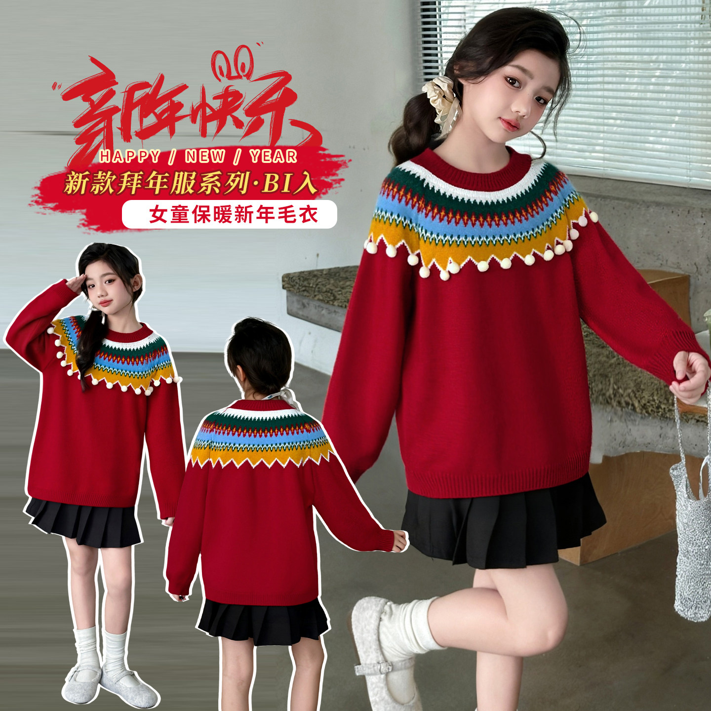 女童毛衣针织衫加厚秋冬新款中大童洋气拜年服打底衫冬季保暖上衣,童装/婴儿装/亲子装,毛衣/针织衫,淘宝优惠券,粉丝福利购,淘宝优惠卷