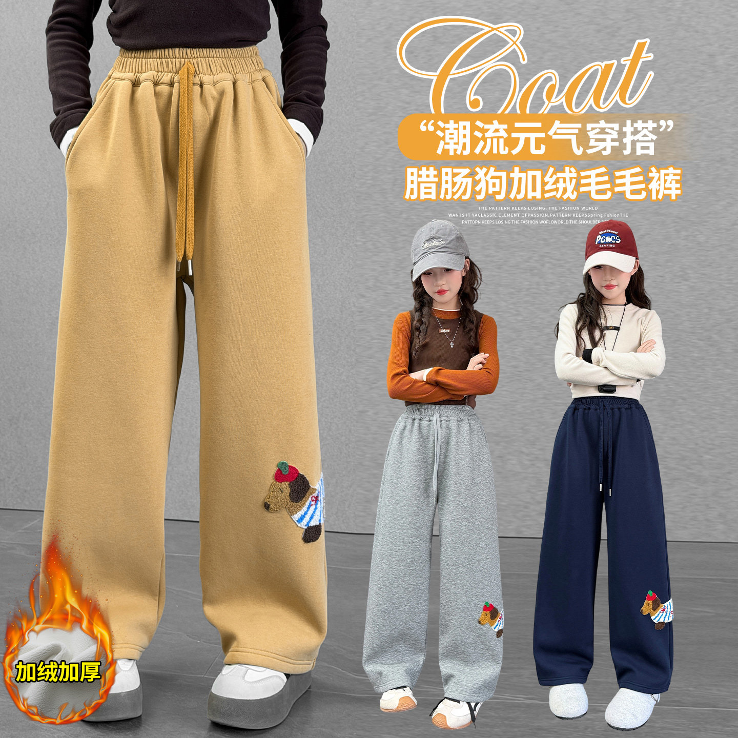 女童裤子休闲裤加绒加厚秋冬装新款中大童洋气直筒裤冬季保暖卫裤,童装/婴儿装/亲子装,裤子,淘宝优惠券,粉丝福利购,淘宝优惠卷