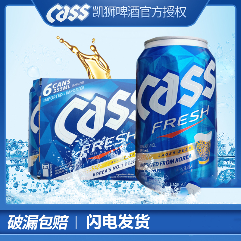 特价啤酒韩国CASS凯狮原味
