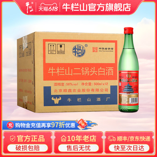 清香型高度二锅头