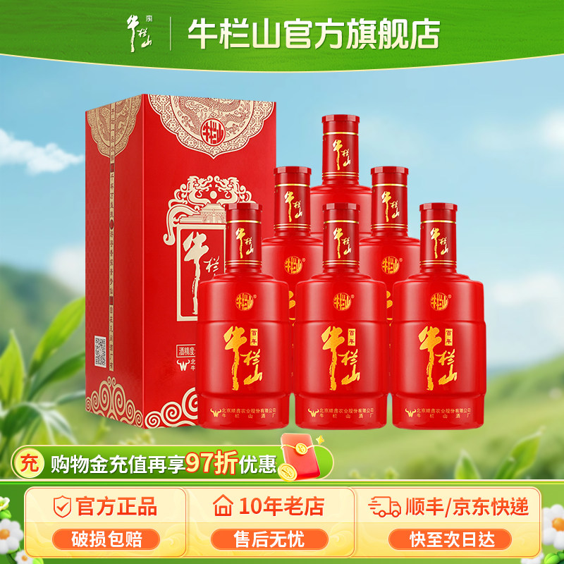 北京牛栏山二锅头38度百年红龙6白酒水500ml*6瓶整箱装送礼盒
