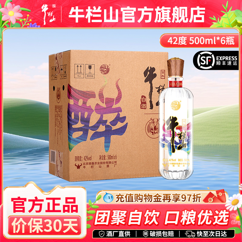 牛栏山二锅头42度醉系列