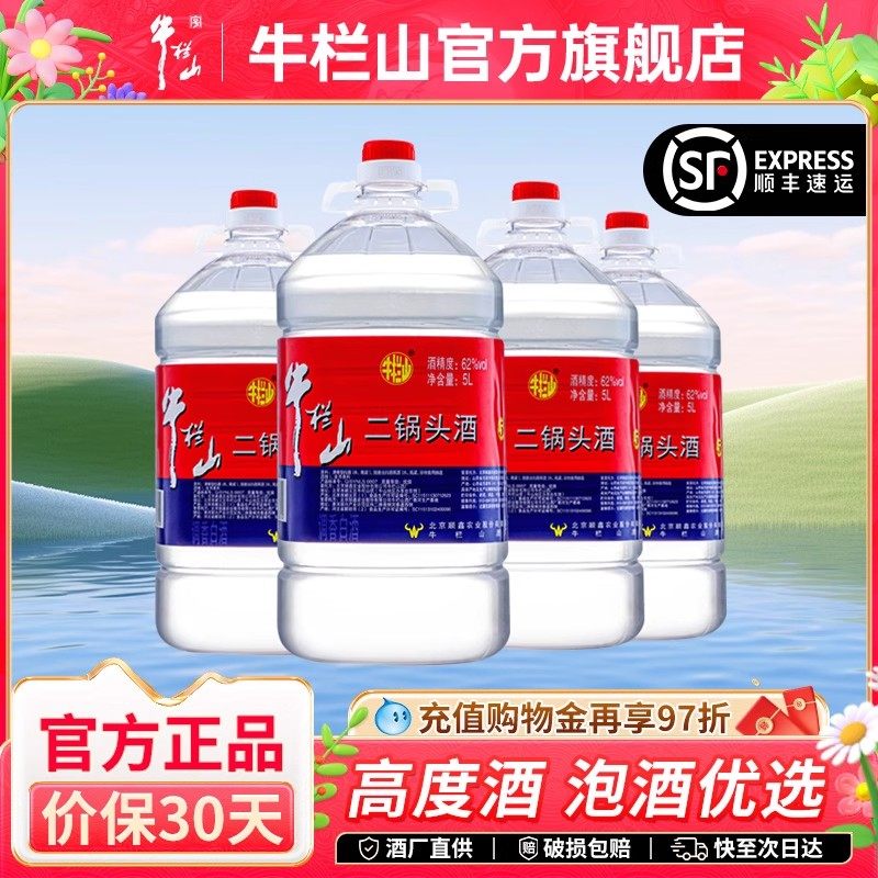 牛栏山二锅头清香风格62度高度5L*4散装泡酒大白桶酒水北京正品