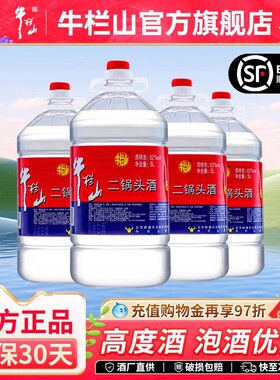 牛栏山二锅头清香风格62度高度5L*4散装泡酒大白桶酒水北京正品