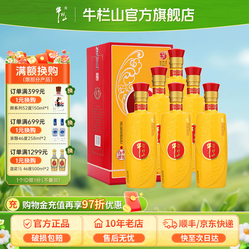 北京百年牛栏山52度牛匠御匠500毫升*6瓶浓香型送礼盒装白酒水