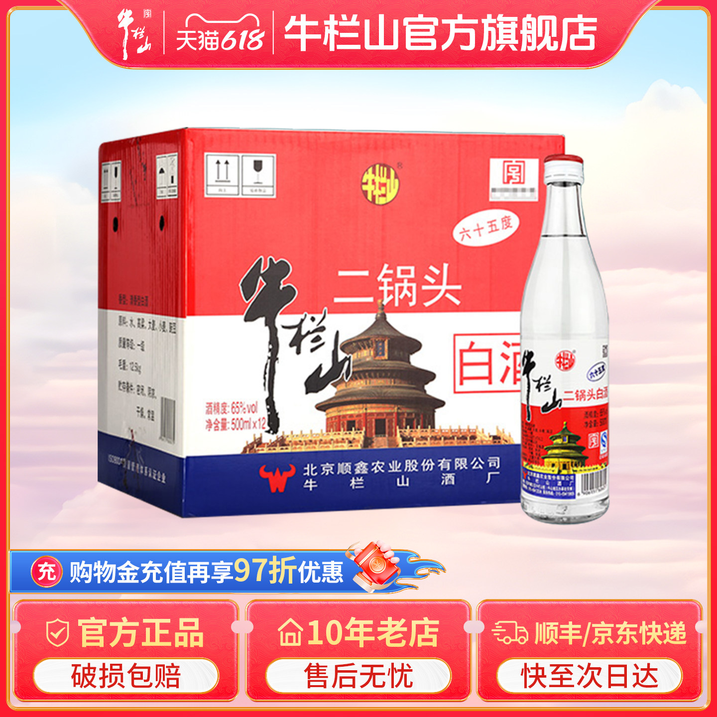 牛栏山北京二锅头65度白瓶高度清香型500毫升*12瓶装白酒水正品
