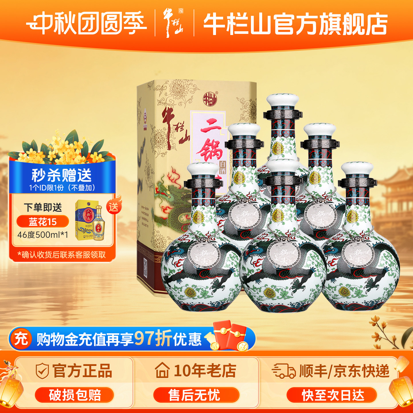 【牛栏山官方】青龙珍品53度整箱图片