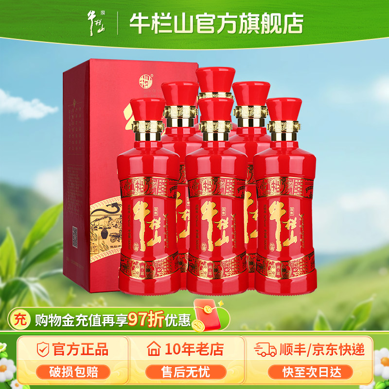 百年牛栏山52度鸿运老酒浓香型白酒水500毫升*6瓶送礼盒装正品