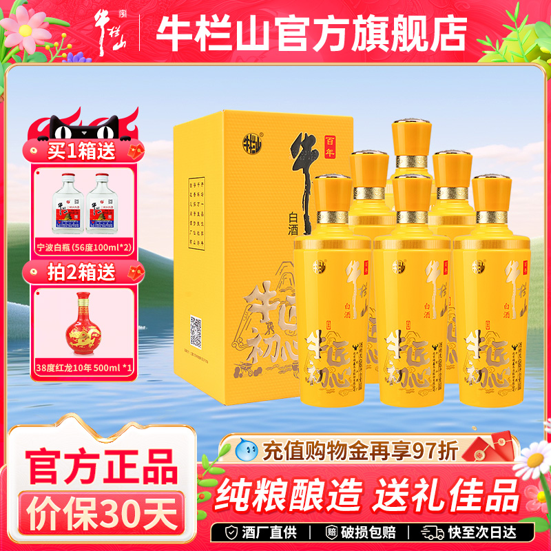 牛栏山42度牛匠初心纯粮食白酒水类500ml*6瓶整箱装浓香型送礼