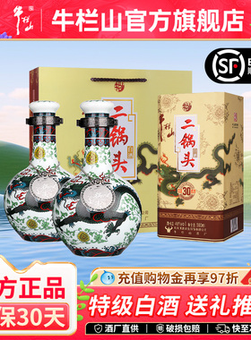牛栏山二锅头珍品30青龙46度500ml*2瓶清香型白酒官方正品