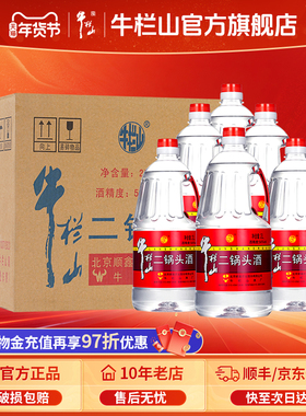 牛栏山56度牛桶泡酒水类清香风格白大容量2L*6桶装北京二锅头正品