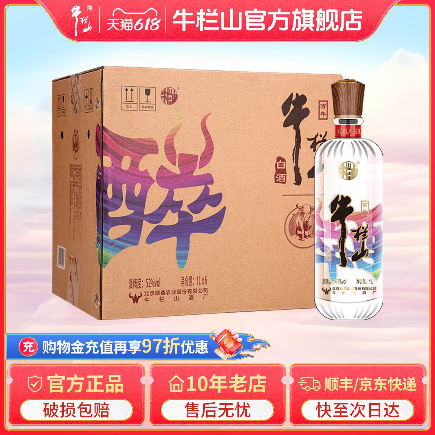 北京牛栏山二锅头52度醉系列清香型白酒1000ml*6瓶整箱自饮囤货装