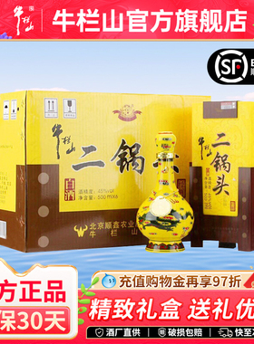 牛栏山二锅头45度黄瓷黄龙白酒水500ml*6瓶整箱送礼