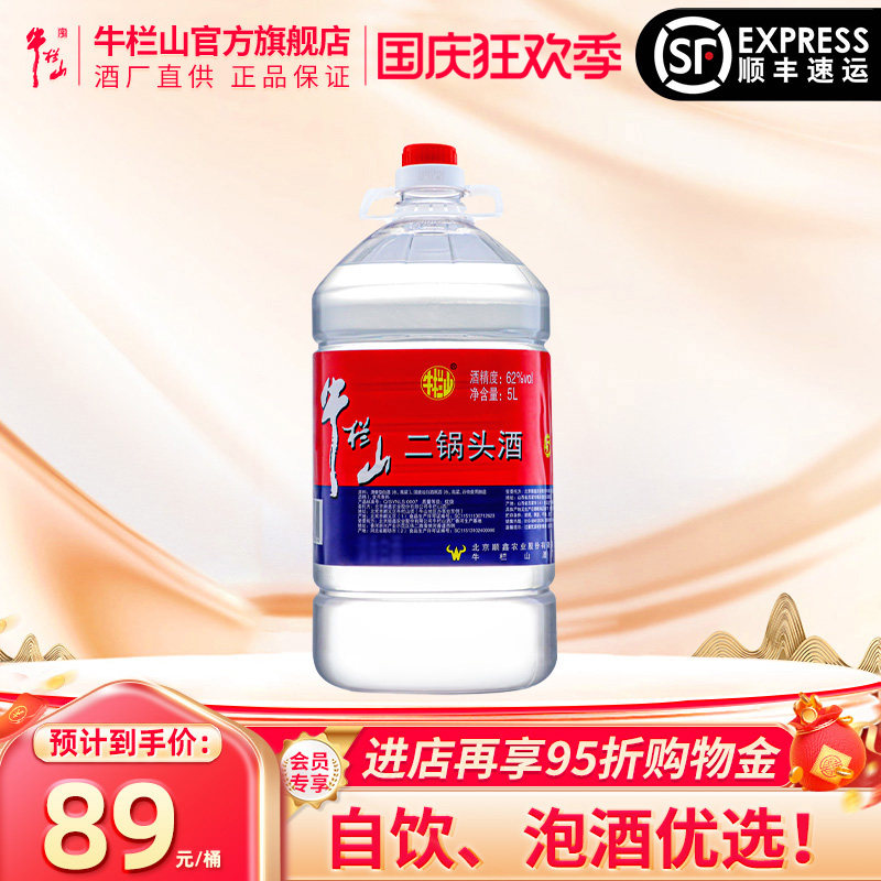 牛栏山二锅头单桶装高度泡药酒水官方旗舰店清香风格正品北京中秋使用感如何?