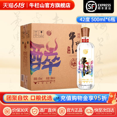 北京牛栏山二锅头42度醉系列清香型白酒水类500毫升*6瓶整箱装