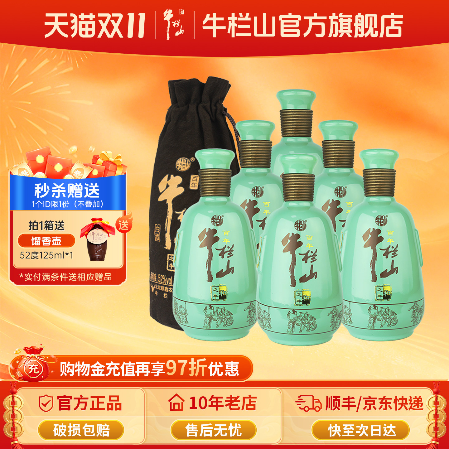 北京牛栏山52度高度和之牛500ml*6瓶浓香型礼品礼物布袋白酒水
